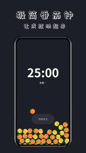 轻时光番茄钟app图2