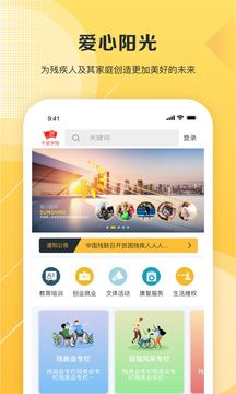 爱心阳光app图1