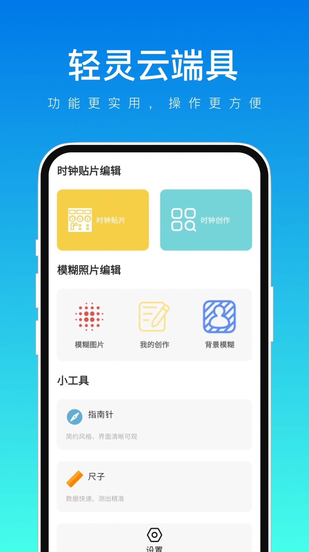 轻灵云端具app图2