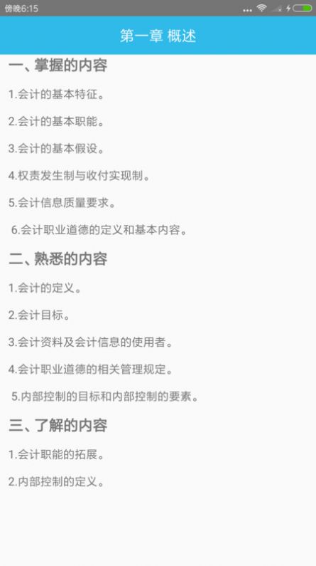 初级会计师考点软件图2