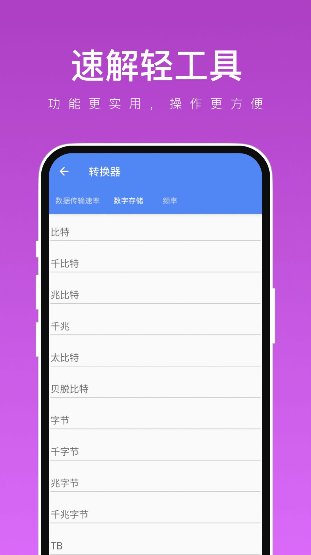 速解轻工具app图2