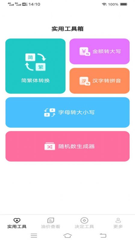帮帮工具箱app图2