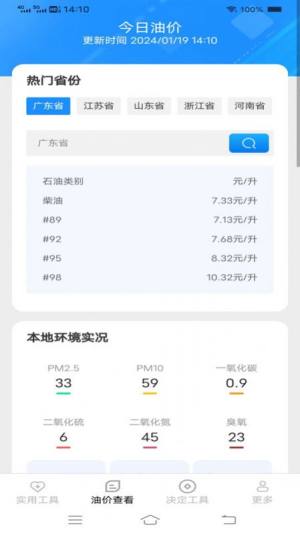 帮帮工具箱app官方版图片1