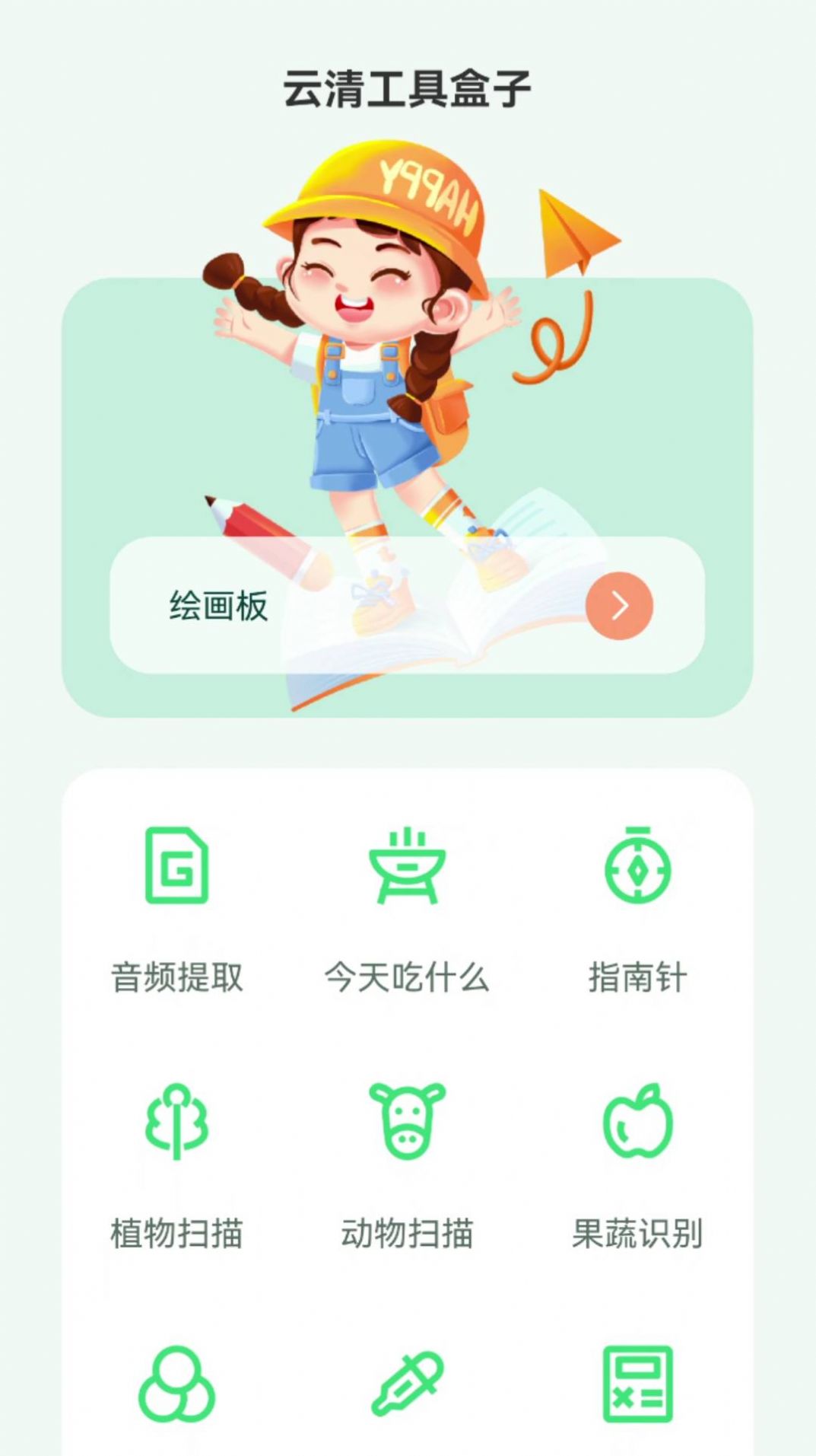 云清工具盒子软件图2