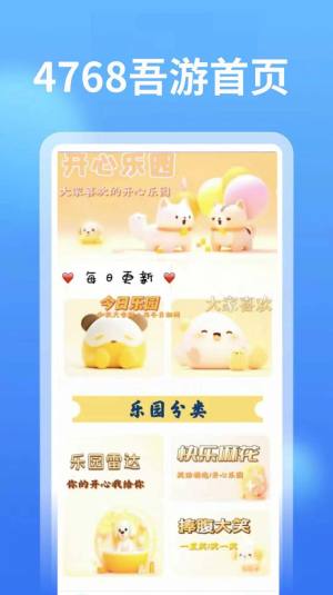 4768吾游盒app图2