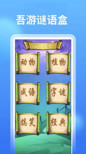 4768吾游盒app图3