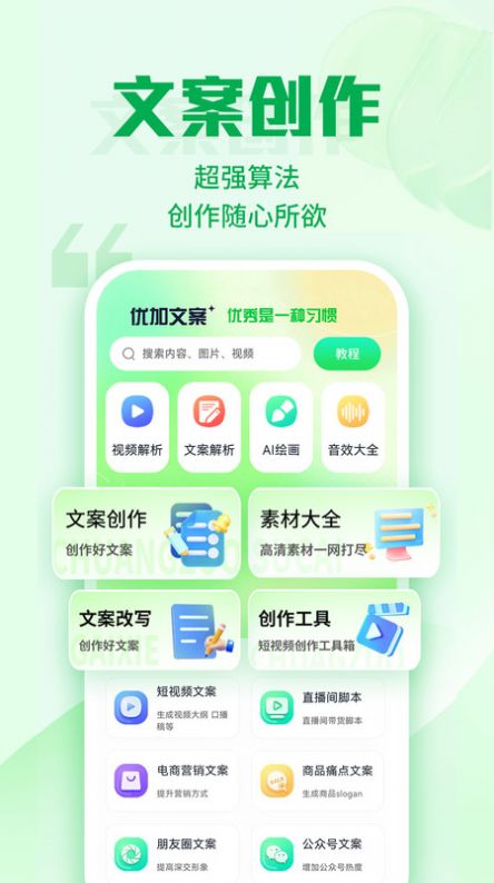 优加文案软件下载手机版图片5