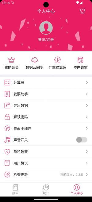 笃马记账app安卓版图片1