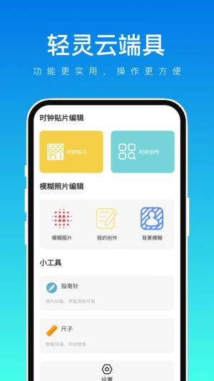 轻灵云端具app手机版图片3