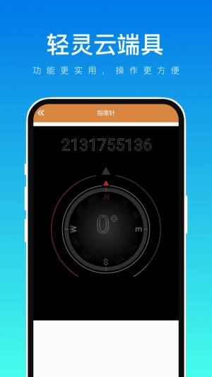 轻灵云端具app手机版图片5