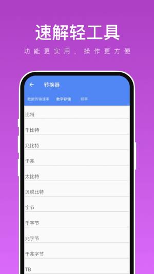 速解轻工具app安卓版图片3