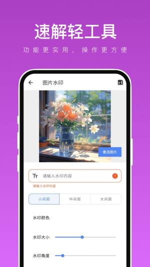 速解轻工具app安卓版图片4