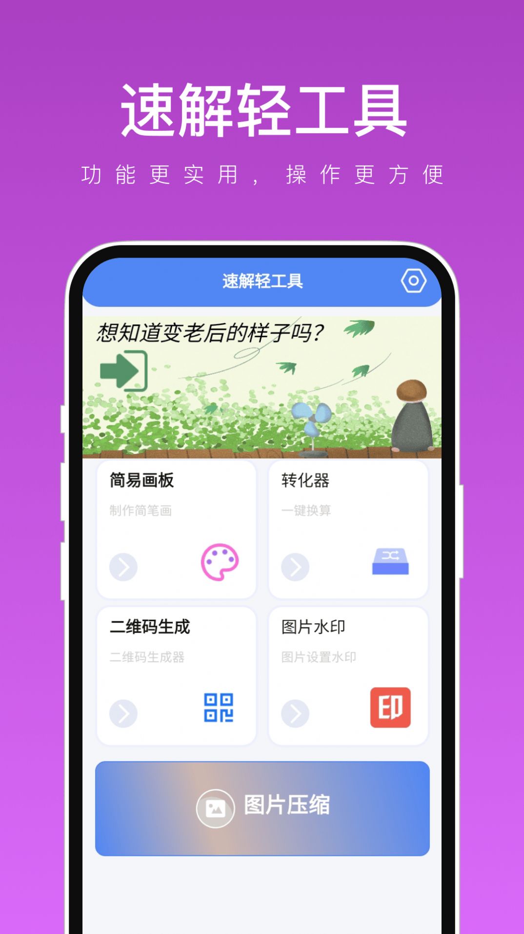 速解轻工具app安卓版图片5