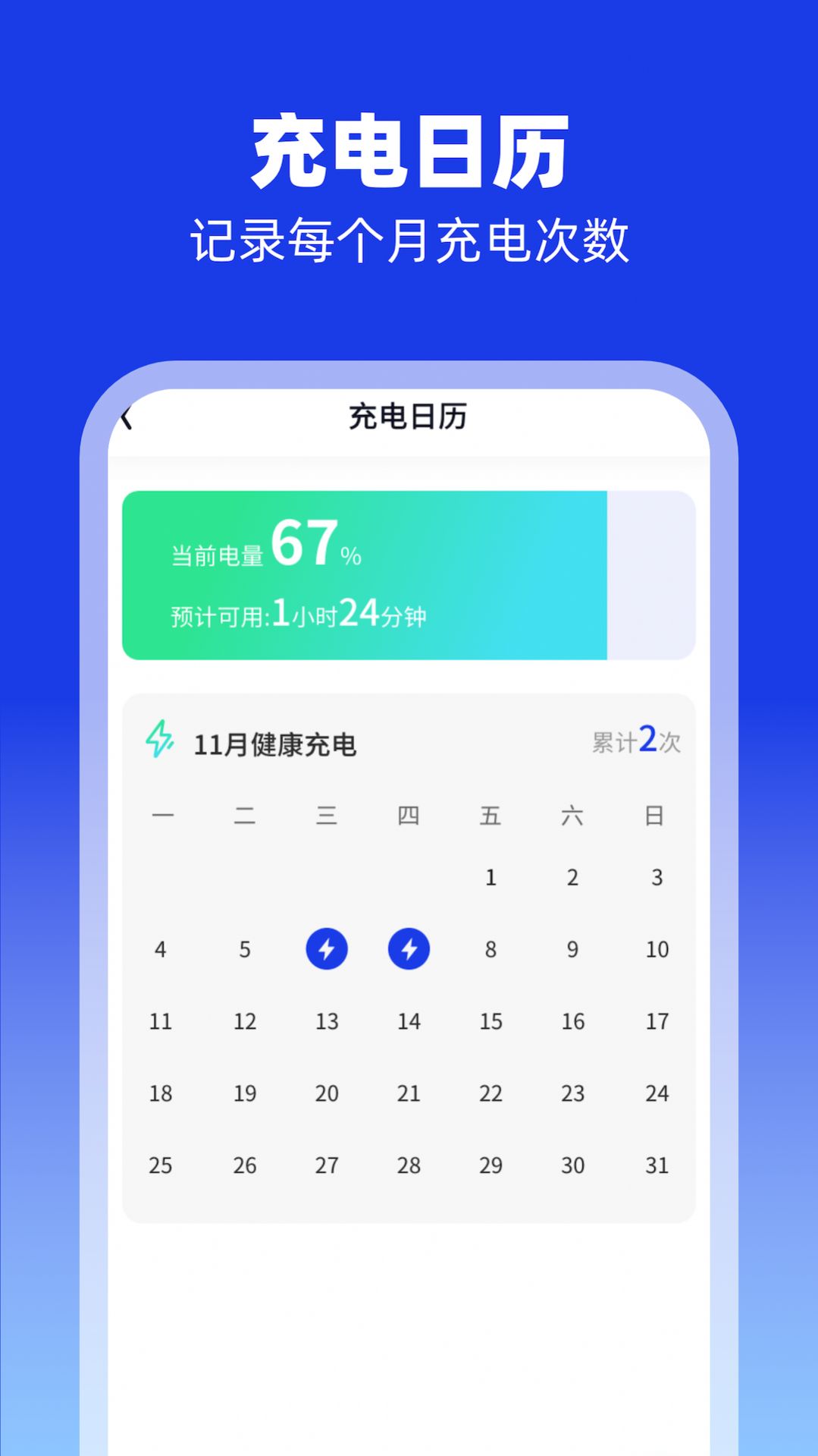 充充来福app安卓版图片5