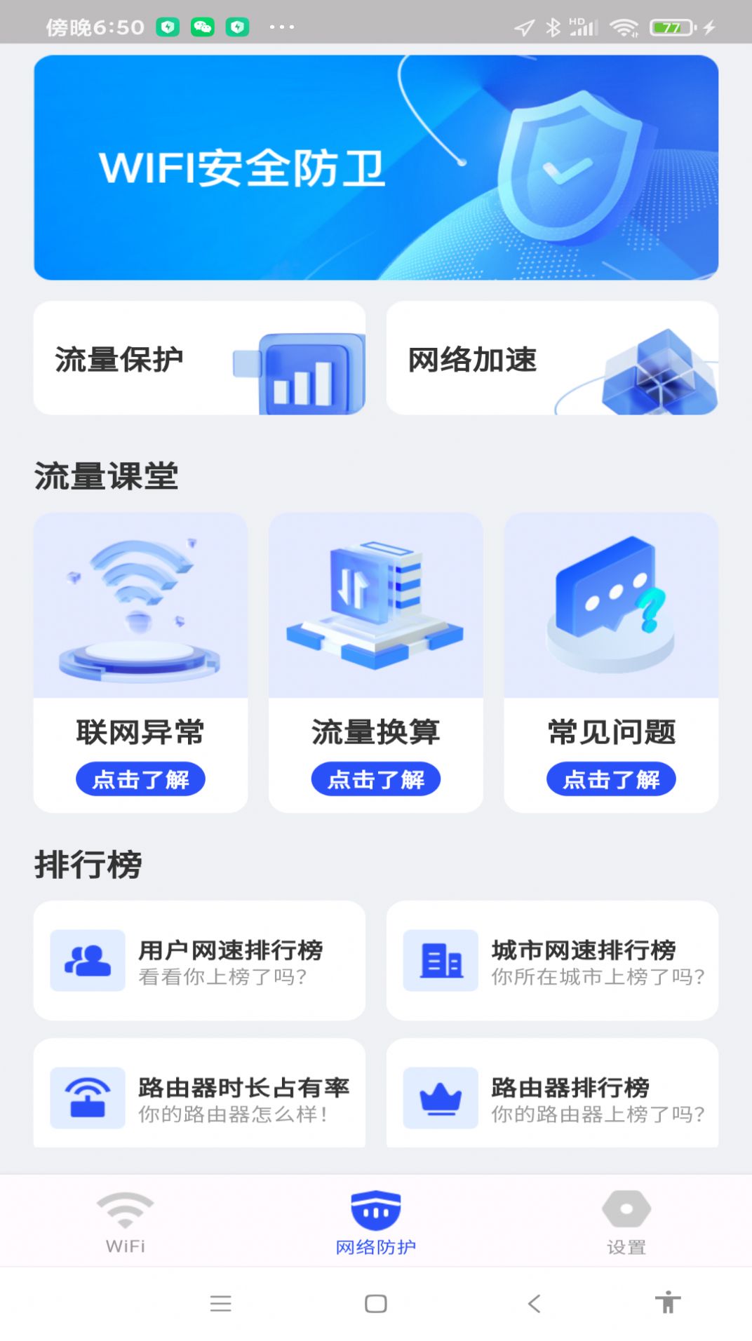 WiFi万量钥匙app图1