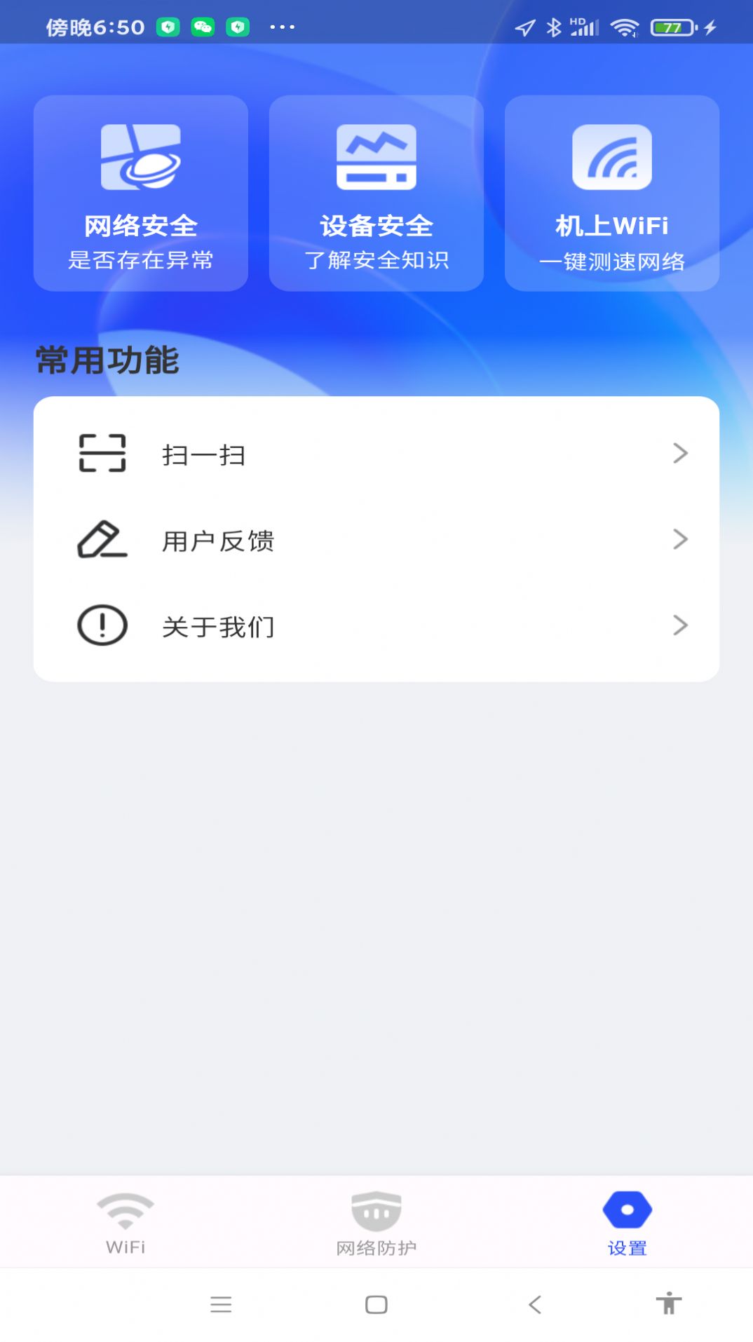 WiFi万量钥匙app图3