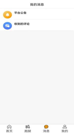 邻里邻居app手机版图片1