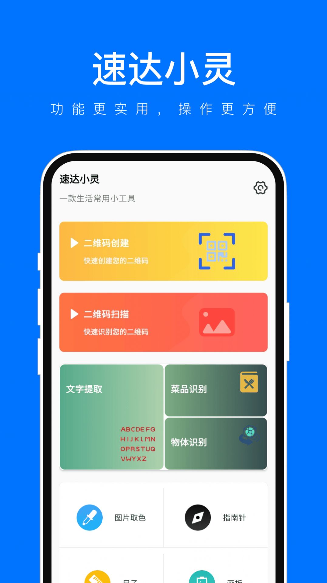 速达小灵app安卓版图片1