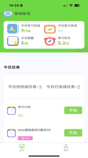 西瓜学习app官方版图片5