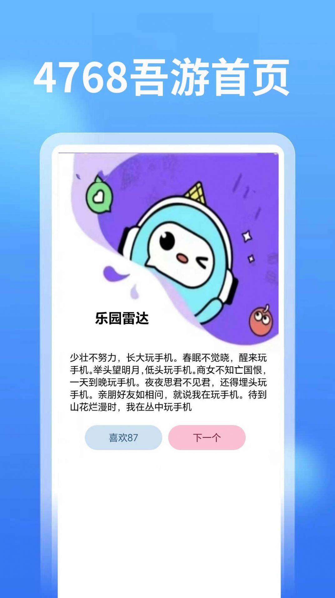 4768吾游盒app手机版图片2