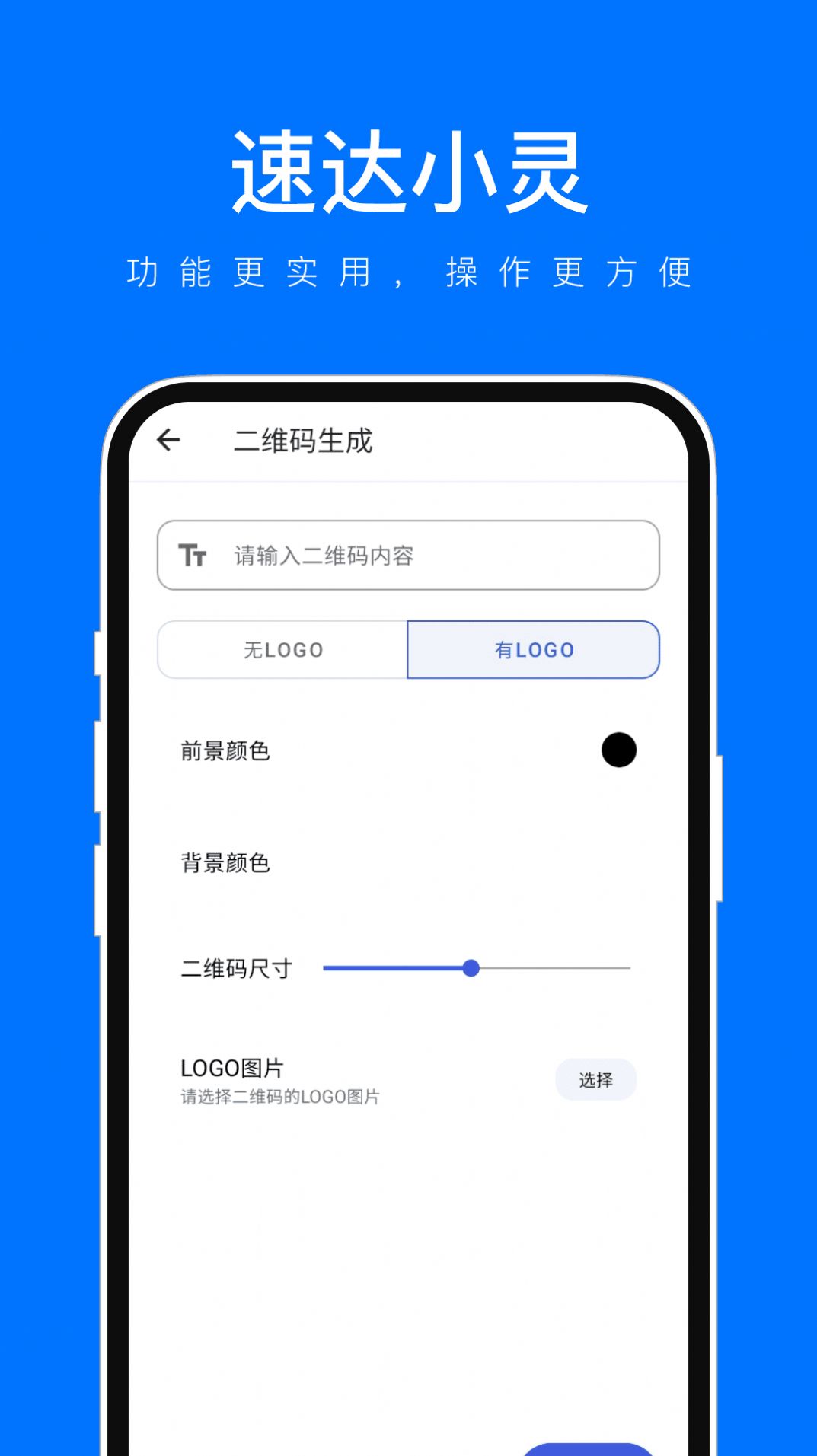 速达小灵app安卓版图片3