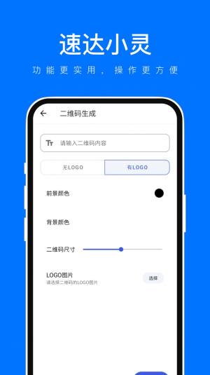 速达小灵app安卓版图片3
