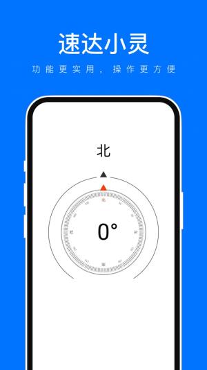 速达小灵app安卓版图片4