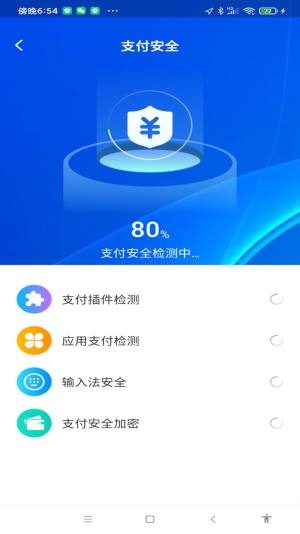 WiFi万量钥匙app手机版图片3