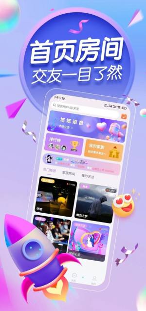 塔塔语音软件官方版图片2