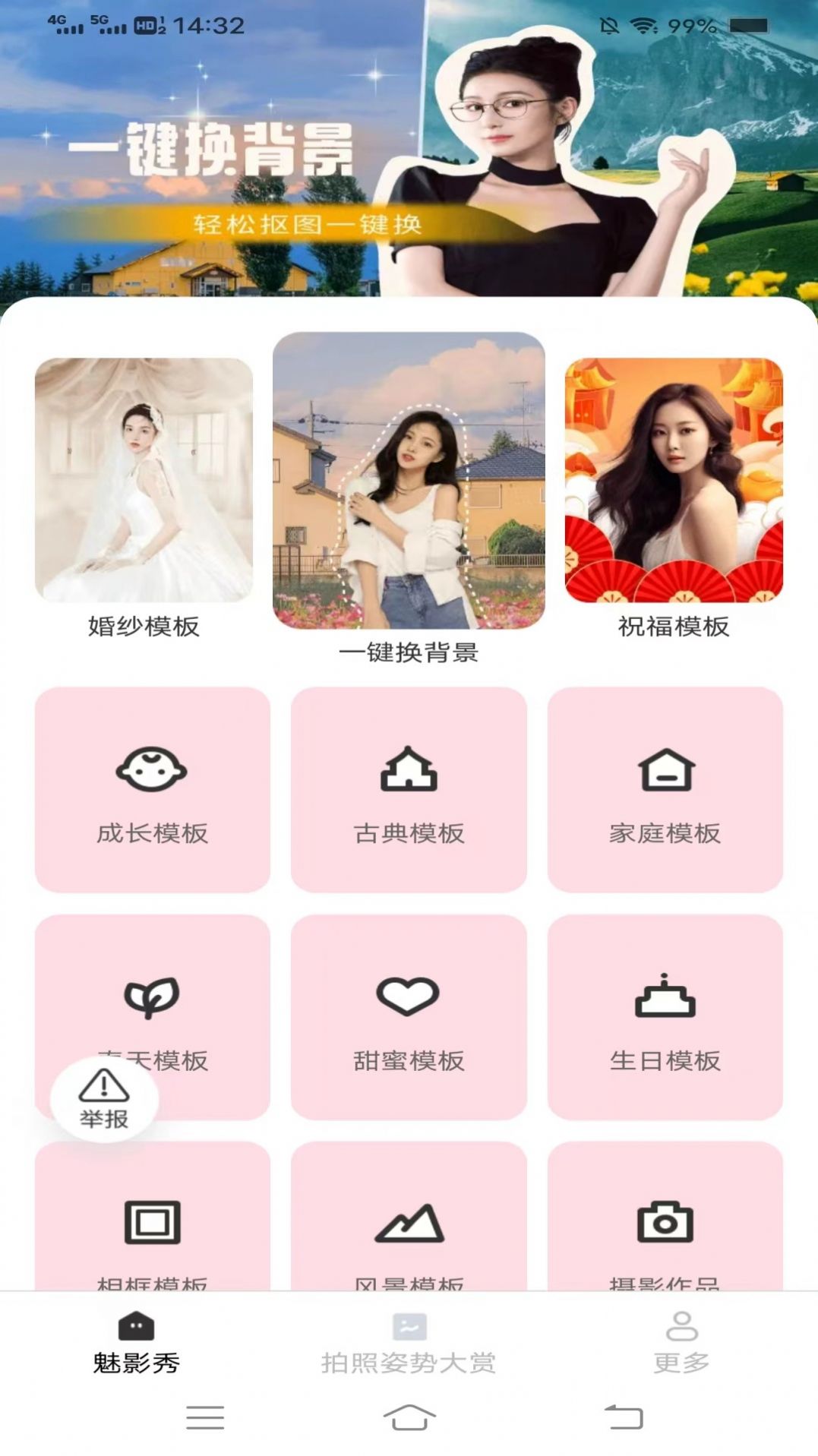 魅影秀app手机版图片3