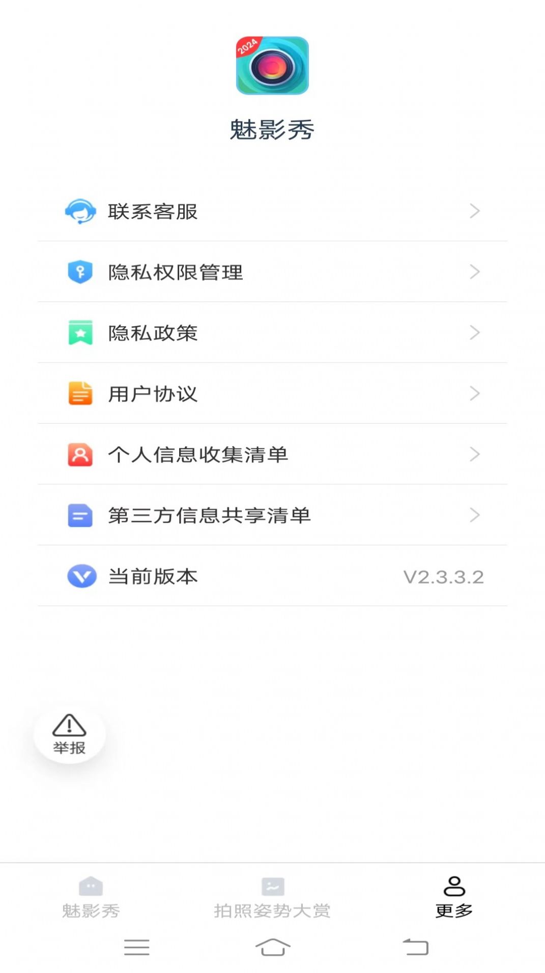 魅影秀app手机版图片5