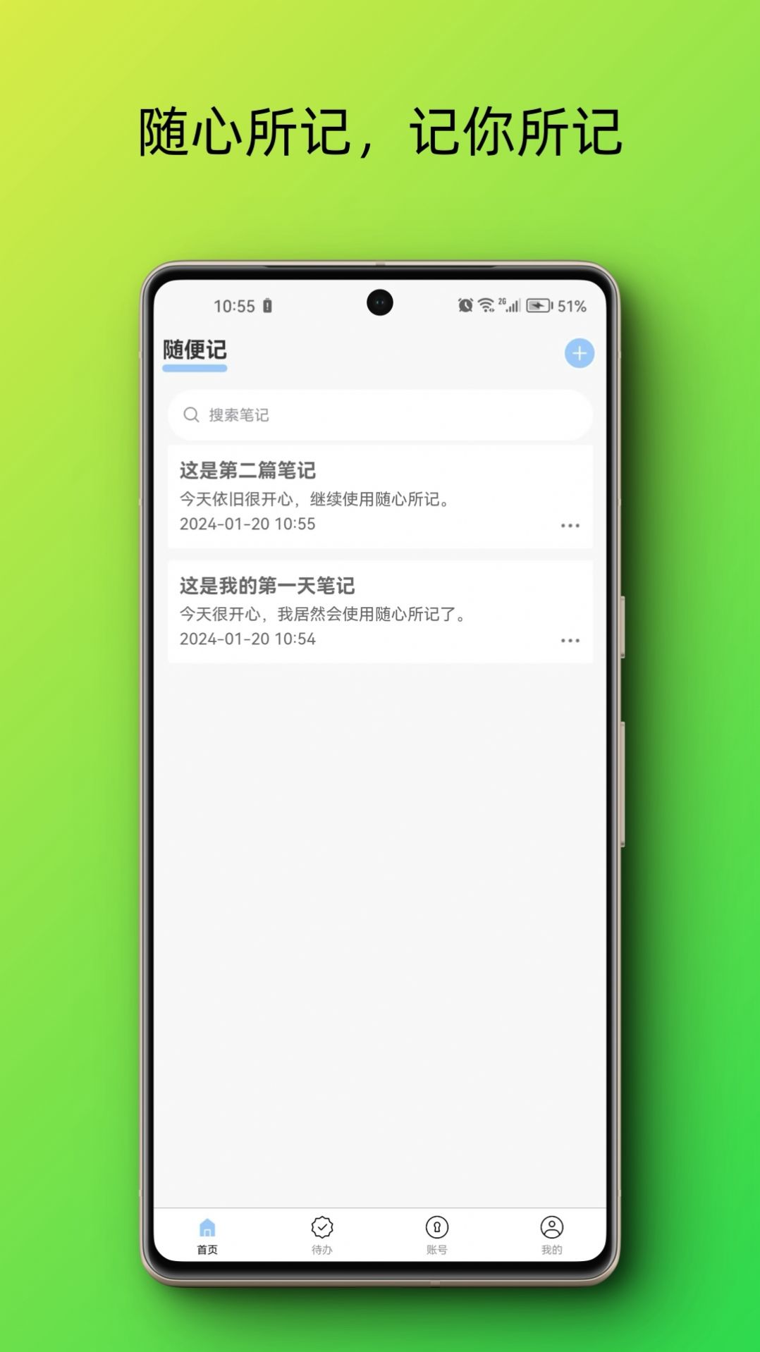 随心所记app安卓版图片4