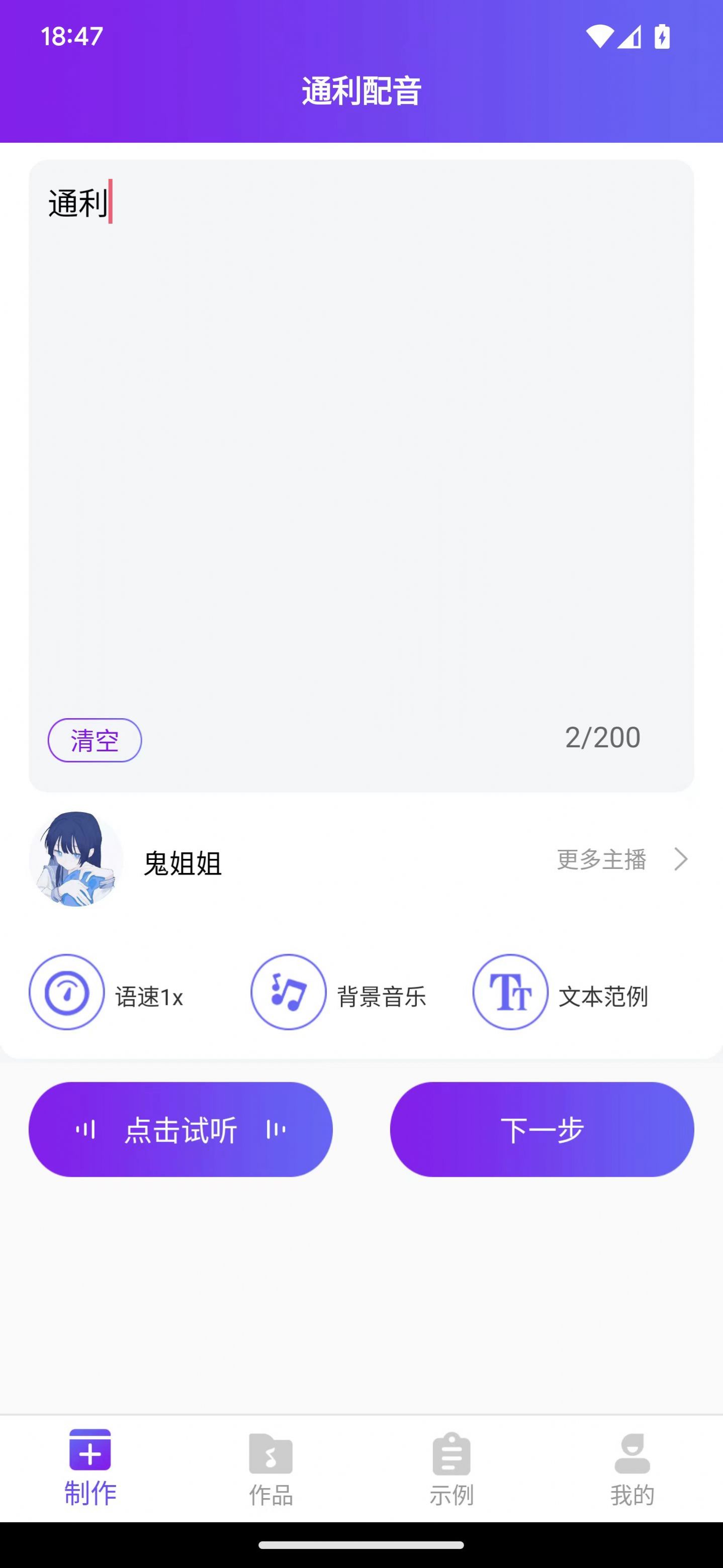 通利配音软件图1