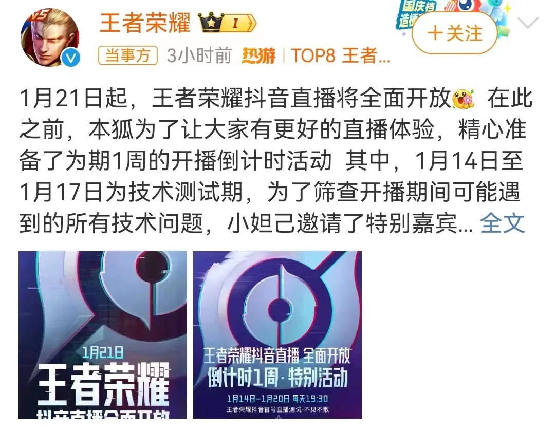 王者荣耀抖音直播怎么开  2024抖音直播王者荣耀教程[多图]