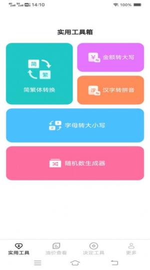 帮帮工具箱app官方版图片2