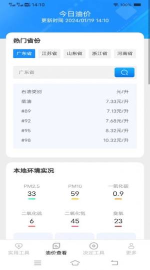 帮帮工具箱app官方版图片4