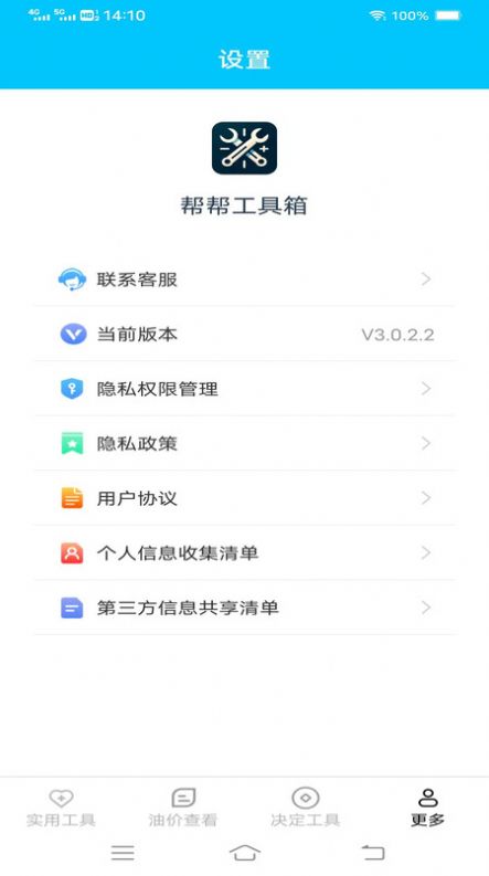 帮帮工具箱app官方版图片1