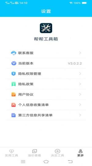 帮帮工具箱app官方版图片5