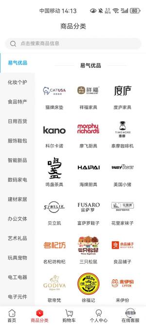 易气商城软件下载安装图片3