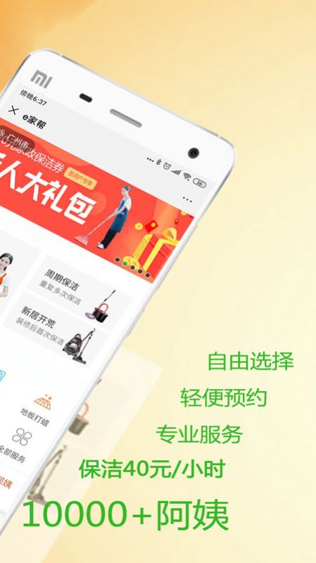 贤阿姨家政服务软件图2