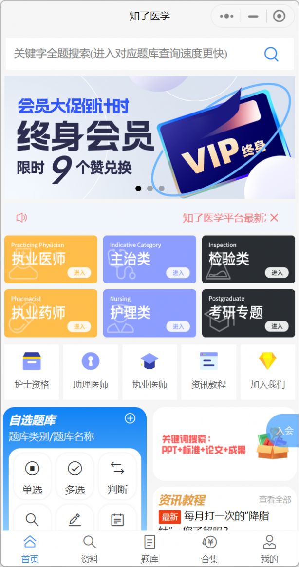 知了医学app图1