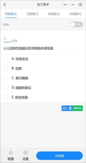 知了医学app手机版图片1