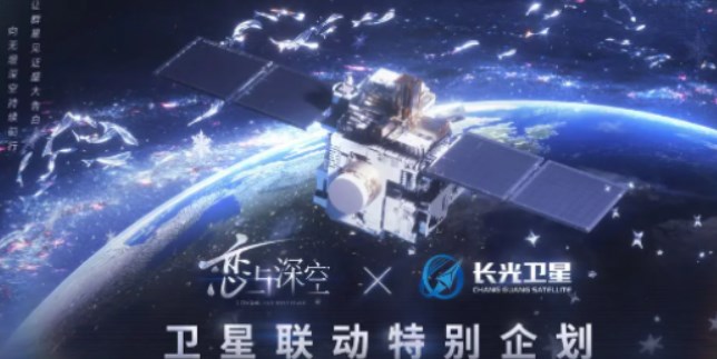 恋与深空卫星寄语活动攻略  卫星寄语活动地址在哪[多图]