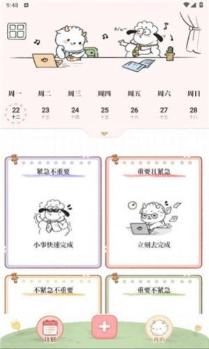 天天做计划软件下载手机版图片1