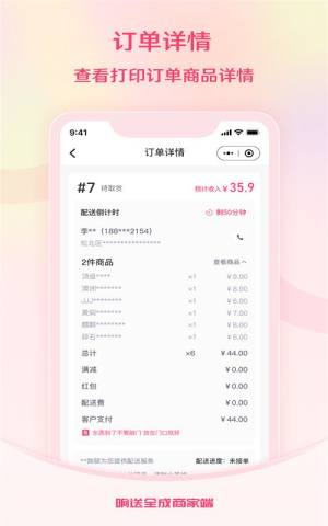 响送全成商家端app手机版图片1