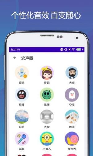 变声语音包专家app图1