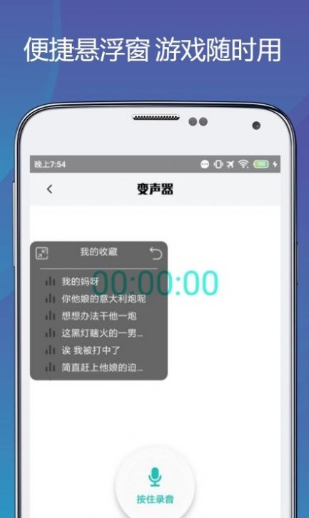 变声语音包专家app图3