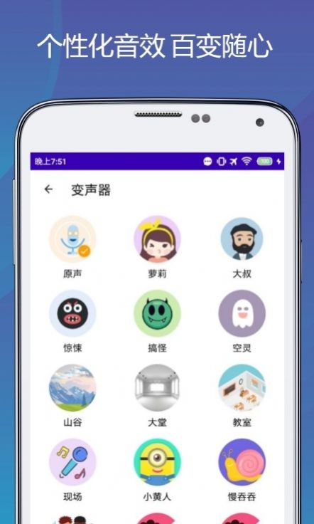 变声语音包专家app免费下载安装图片1