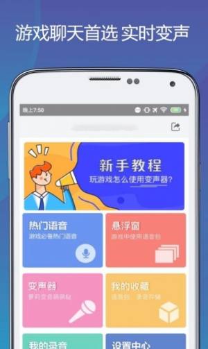 变声语音包专家app免费下载安装图片2