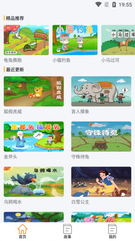 米兔故事app图1
